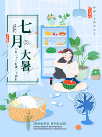 二十四节气大暑海报