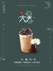 二十四节气大暑海报