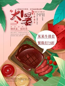 二十四节气大暑海报