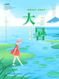 二十四节气大暑海报