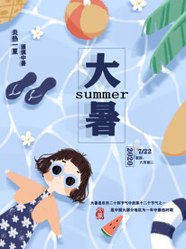 二十四节气大暑