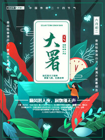 二十四节气大暑