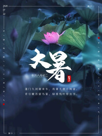 二十四节气大暑