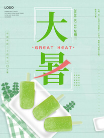 二十四节气大暑