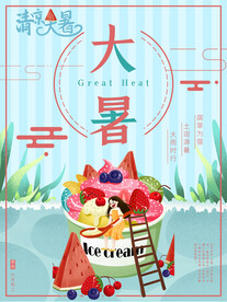 二十四节气大暑