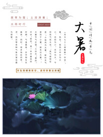 二十四节气大暑