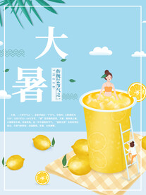 二十四节气大暑海报