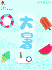 二十四节气大暑海报