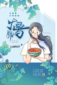 二十四节气大暑海报