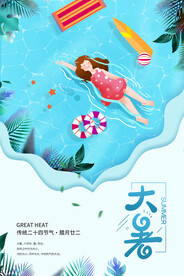 二十四节气大暑海报