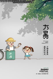 二十四节气大暑海报