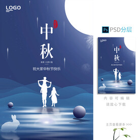 中秋节海报