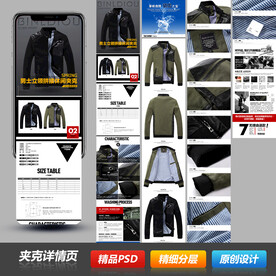 淘宝天猫夹克棉服详情描述页模板