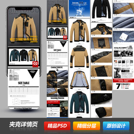 淘宝天猫夹克棉服详情描述页模板