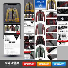 淘宝天猫夹克棉服详情描述页模板