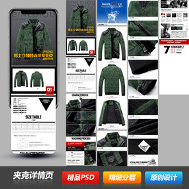 淘宝天猫夹克棉服详情描述页模板