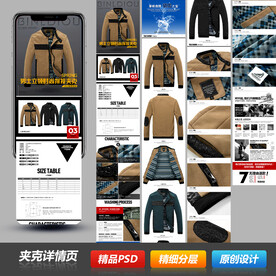 淘宝天猫夹克棉服详情描述页模板