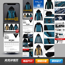 淘宝天猫夹克棉服详情描述页模板