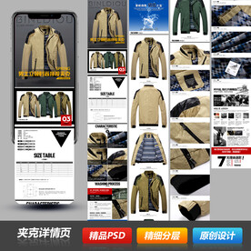 淘宝天猫夹克棉服详情描述页模板