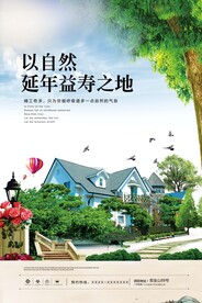 地产海报