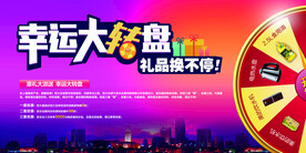 转盘抽奖海报