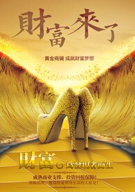 财富海报