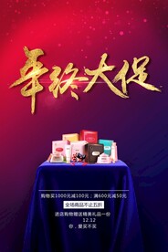 年终大促