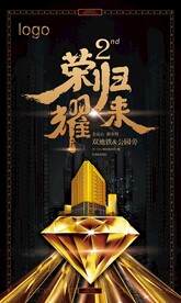 荣耀归来地产海报