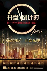 地产海报