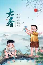 二十四节气大暑海报