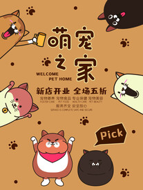 宠物寄养海报         