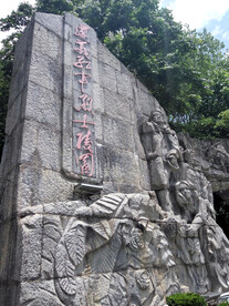 遵义红军烈士陵园