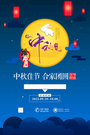 中秋海报