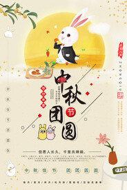 中秋海报