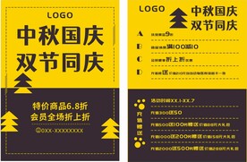 双节同庆DM单
