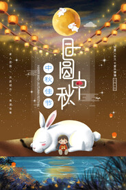 中秋节海报素材