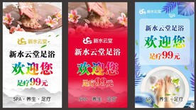 足浴海报