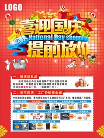 国庆节促销活动海报