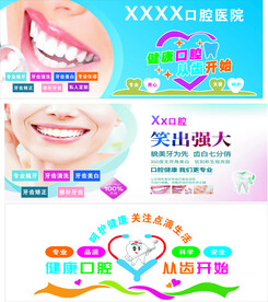 口腔医院 形象墙