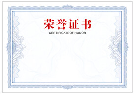 荣誉证书