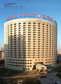河南省人民医院新病房楼