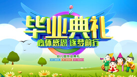幼儿园毕业典礼