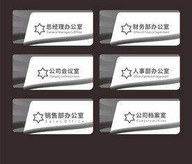 公司门牌 