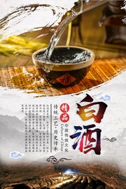 中国白酒海报
