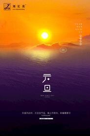 元旦海报