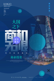 企业招商海报