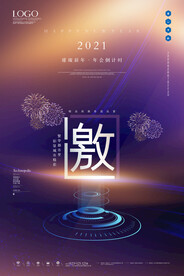 科技企业邀请函