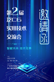 科技企业邀请函