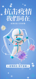 防控疫情 海报素材图片 抗击 