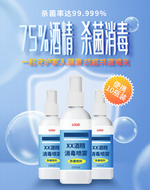 酒精 防控疫情 海报素材图片 